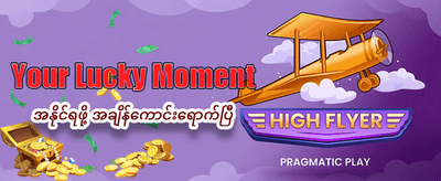 အကောင်းဆုံး စလော့ဂိမ်းများ စုစည်းမှု